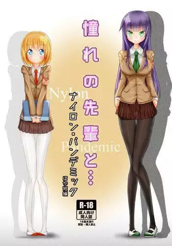 Akogare no Senpai to... Nylon Pandemic