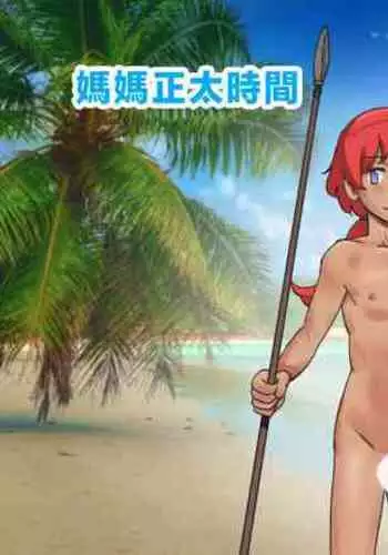 Mama ShoTime Rakuen Hen