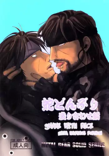 [Shirow] Snake With Rice / I Want To Bukkake Snake-San
