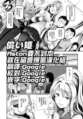 [Hiroshiki] Tsugunaihime (Renai Yuugu) [Chinese] [Aston要不到本就在留言爆氣漢化組]