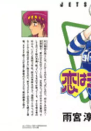 [Amamiya Jun] Koi wa Miracle! v02