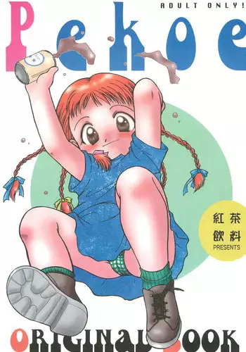 [Koucha Inryou (Saiya, Fujioka Tamae)] Pekoe