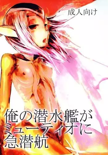 Ore no Sensuikan ga Mutio ni Kyu Senkou