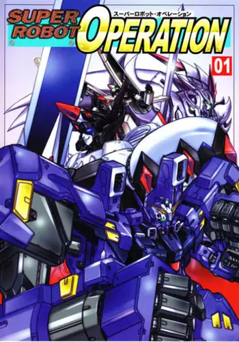 (C71) [Chateau Dassault (S.SHIMIZU)] SUPER ROBOT OPERATION 01 (Super Robot Taisen)