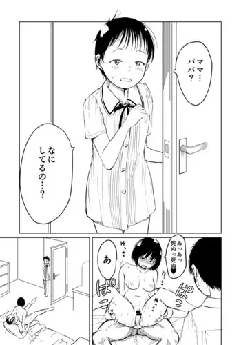 詩恵良ちゃんの家族教育