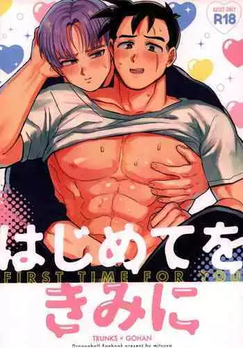 (SPARK14) [Tansan Nuketeru (Mitsuya)] Hajimete o Kimi ni (Dragon Ball Z)