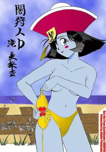 [Hunter D] 祝30号 (Dark stalker)