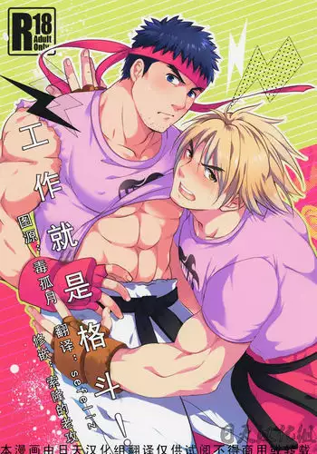 たたかうおシゴト!