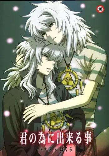 [Goendama (Kaneda Goen)] Kimi no Tame ni Dekiru Koto (Yu-Gi-Oh!)