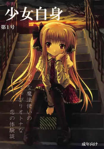 (C75) [Dai 6 Kichi (Kichirock)] Kikan Shoujo Jishin Dai 1-gou (Mahou Shoujo Lyrical Nanoha)