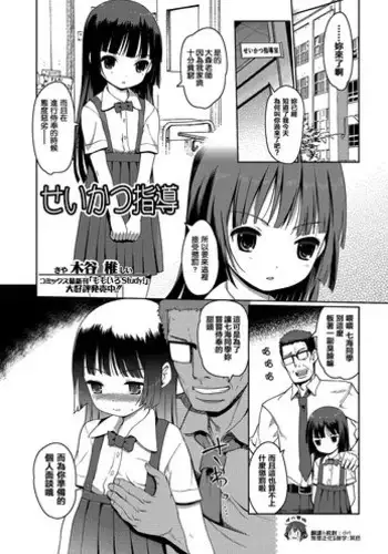 [Kiya Shii] Seikatsu Shidou (Puni Pedo!!) [Chinese] [想抱雷妈汉化组-援力覺醒小分隊] [Decensored]