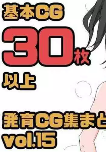 Hatsuiku CG Shuu Matome vol.15