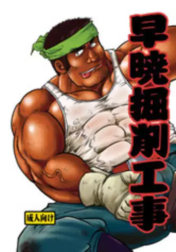 (Yarou Fes 2013 petit) [Boku (Ochita Taiji)] Sougyou Kussaku Kouji