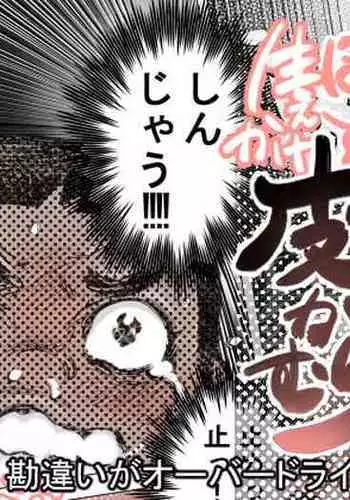 Bouzu hae Kake Kawa Kamuri 12