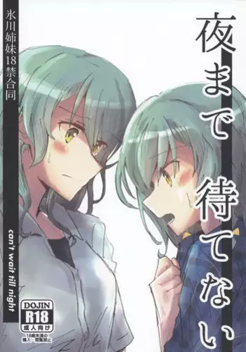 (BanG Dreamer's Party! 4th STAGE) [Ishiyaki Imo (Various)] Hikawa Shimai 18-kin Goudou Yoru made Mate nai - can't wait till night (BanG Dream!)