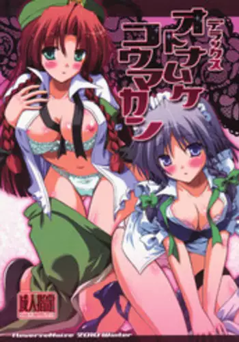 (C79) [Reverse Noise (Yamu)] Deluxe Otonamuke Koumakan (Touhou Project)