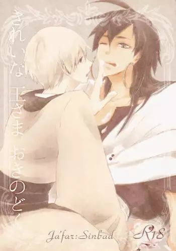 (SPARK7) [spinner (Ishigami Nie)] Kirei na Ou-sama Okinodoku (Magi: The Labyrinth of Magic)