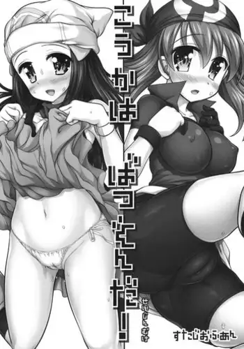 (C81) [Studio Huan (Raidon)] Kouka wa Batsugun da! (Pokemon)