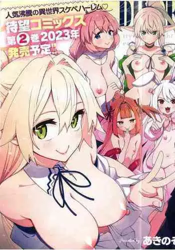 [Akino Sora] Isekai Kita node Sukebe Skill de Zenryoku Ouka Shiyou to Omou 9-sha-me (COMIC ExE 42)