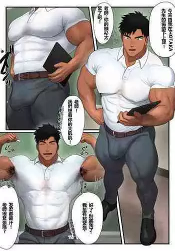 [湯あたり] 實習老師的健康教育