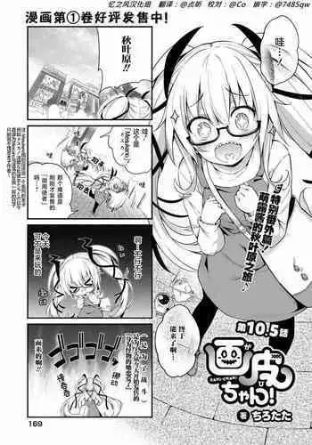 Gahi-chan Ch.10.5【忆之风汉化组】