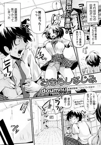 [doumou] Omorashi Najimi (COMIC Shingeki 2011-12)