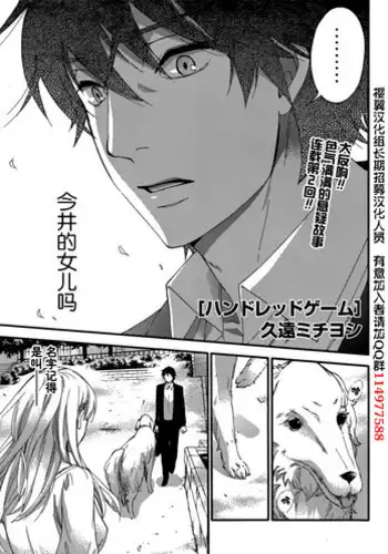[Kuon Michiyoshi] HUNDRED GAME Ch. 2 (Monthly Vitaman 2014-11) [Chinese] [樱翼汉化组]