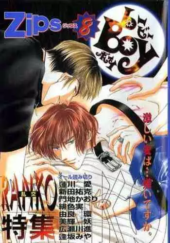 B-BOY Zips 08 乱交RANKO特集