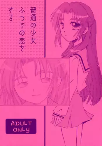 (COMIC1☆3) [Izumi freak (Misaki Kojiro)] Futsuu no Shoujo Futsuu no Koi o Suru (Suzumiya Haruhi no Yuuutsu)