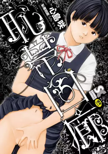 [Shinjima Saki] Chitai Kairou [Digital]