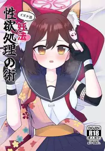 Izuna-ryuu Ninpo Seyoku Shori no Jutsu | 泉奈流妊法 性欲处理之术