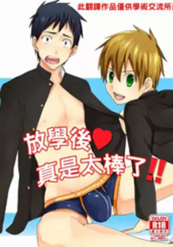 (C79) [TomCat (Keita)] Houkago Excellent | 放學後♥真是太棒了!! [Chinese]