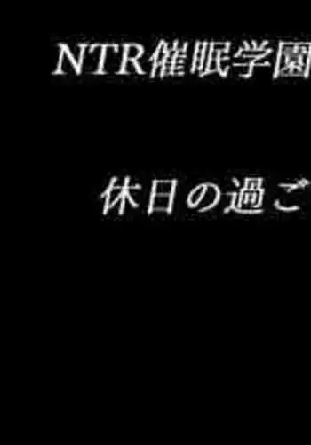 [さなつき] NTR催眠学園３話