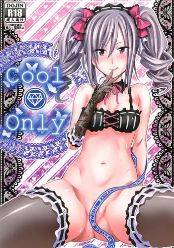 [Makino Eki (Makinosaka Shinichi)] Cool Only (THE iDOLM@STER CINDERELLA GIRLS) [English] {doujin-moe.us} [Digital]