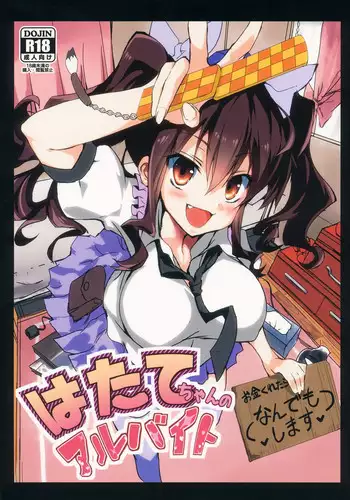 (C87) [Yatsugami Ryouriten (Yatsugami Tenchou)] Hatate-chan no Arbeit (Touhou Project)