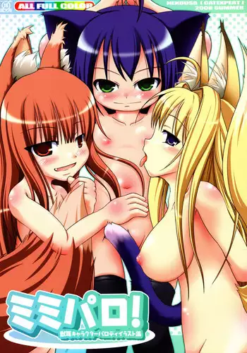(C74) [Cat Expert (Nekousa)] Mimiparo! (Spice and Wolf)