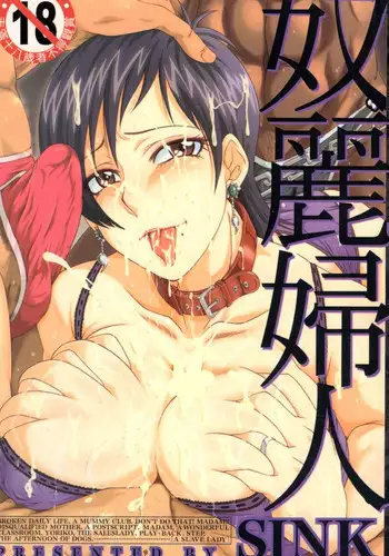 [SINK] Dorei Fujin Ch. 1-3 [Chinese]