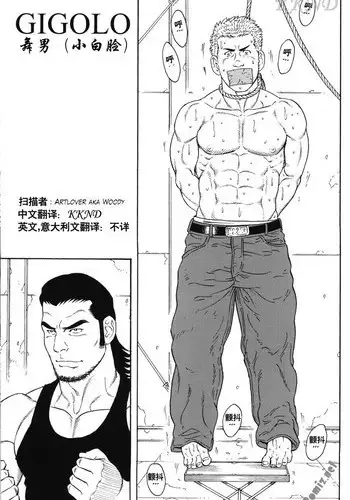 [田亀源五郎]GIGOLO[中文]