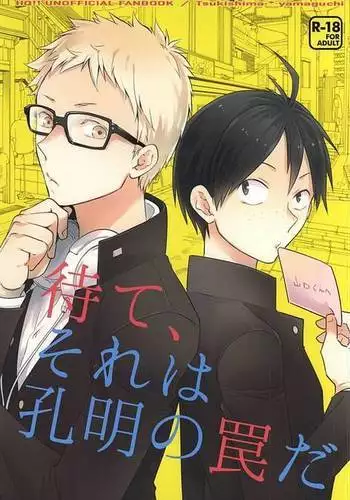 待て、それは孔明の罠だ