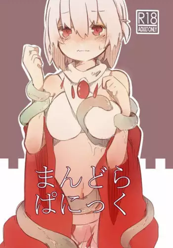 [Pe. (Pekeko)] Mandra Panic (Ragnarok Online) [Digital]