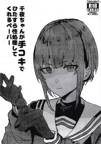 Chiya-chan ga Tekoki de Hitasura Seishori shite kureru Paper