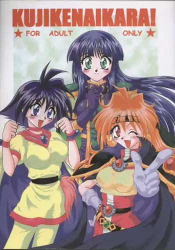 (C57) [Double Branch (Kohitsuji, Mimikaki)] KUJIKENAIKARA! (Slayers)