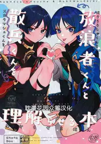 ほうろうしゃくんとスカラマシュくんをわからせるほん