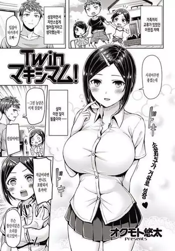 Twin Maximum! | 트윈 맥시멈!