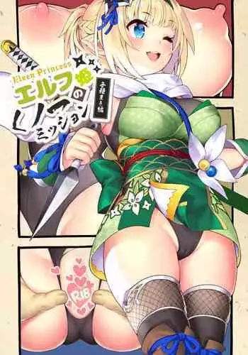 くノ一エルフが任務失敗してお仕置きされる