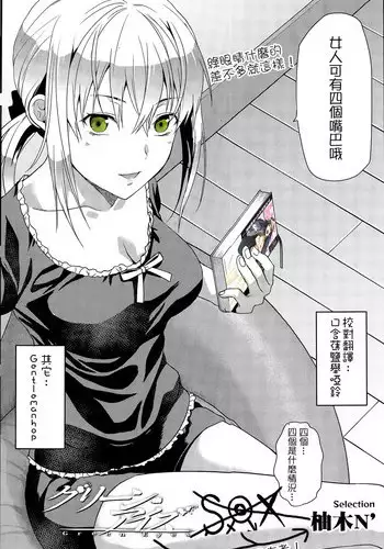 [Yuzuki N Dash] Green Eyes | 綠眼睛 (COMIC SIGMA 2015-03) [Chinese] {G&蕉鹽的女子力研究}