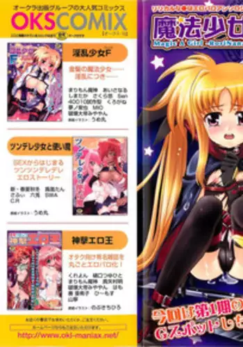 [Anthology] Inran Shoujo Lolinana Lyrical Nanoha Eroparo