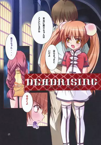 (C71) [Jiyuugaoka Shoutengai (Hiraki Naori)] DEADRISING (Kodomo No Jikan)