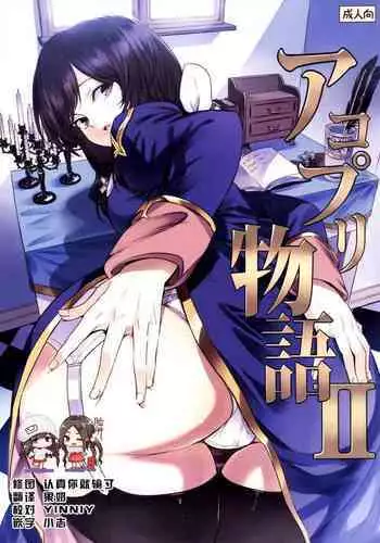 AcoPri Monogatari 2