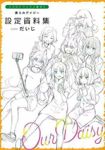 Bokura no Daisy Melonbooks Gentei 8P Shousasshi